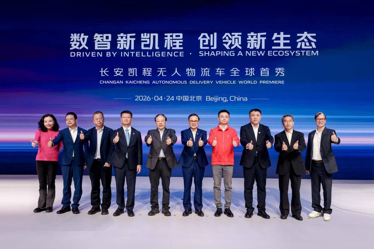 2026北京车展：长安凯必赢中国官方网站程Robovan全球首秀 开启中国车规级无人物流车量产新时代(图1)
