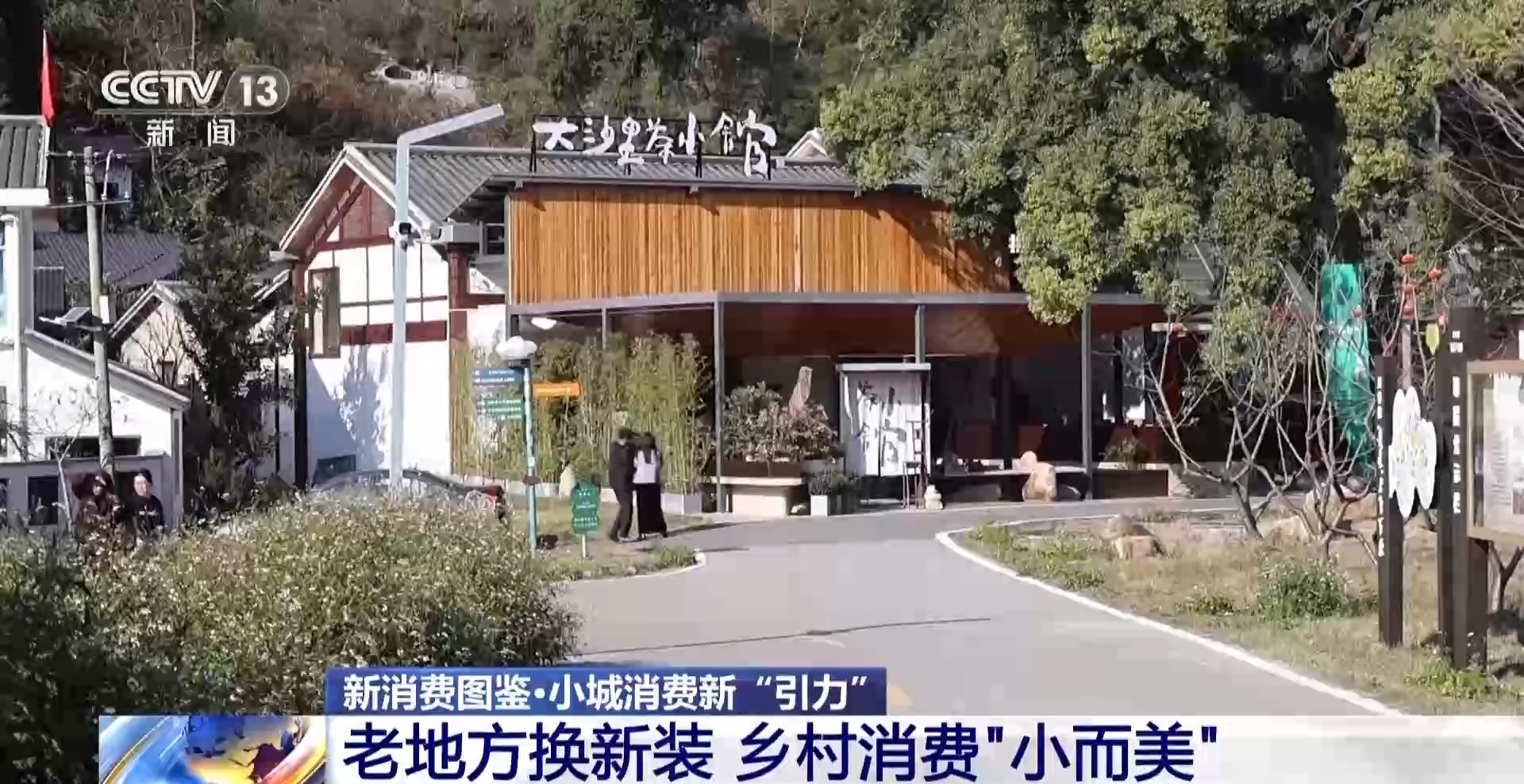 从“买商品”转为“享生活” 我国县域商业加速焕新(图7)