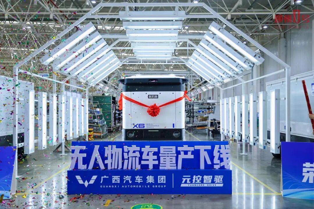 首批产品顺利下线！广西汽车集团无人物流车进入量产时代【“10+N”新发展】(图1)