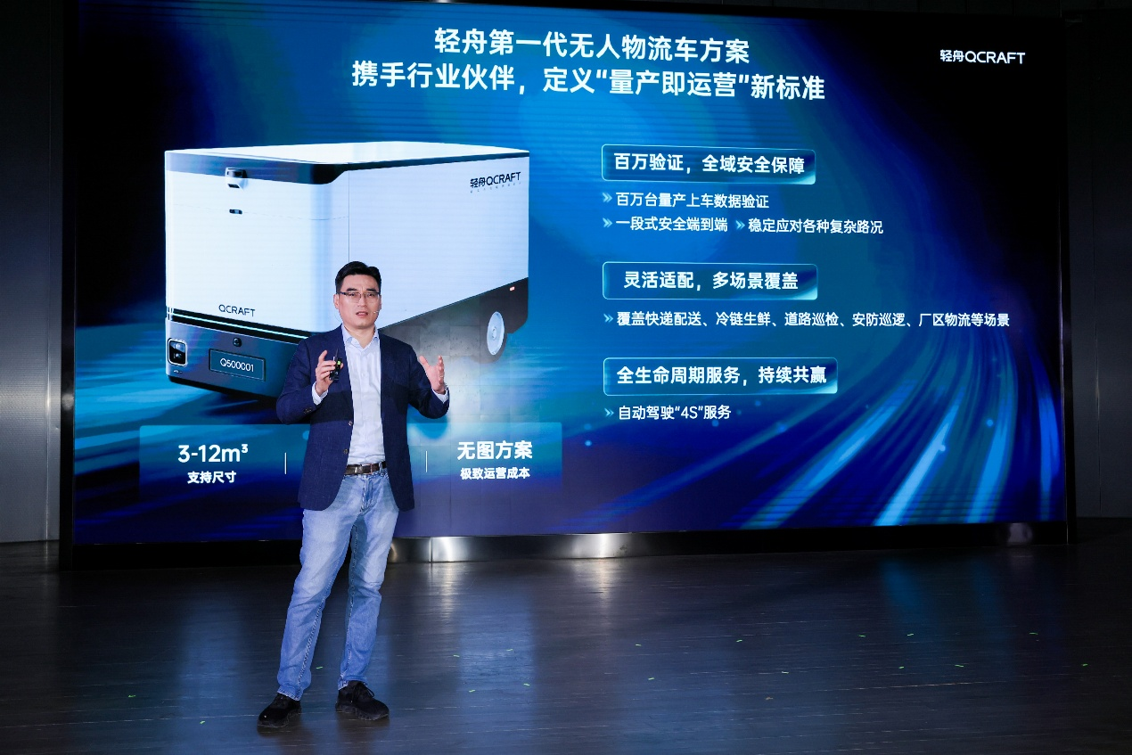轻舟智航进军无人物流赛道首代无必赢中国官方网站人物流车方案定义“量产即运营”新标准(图1)