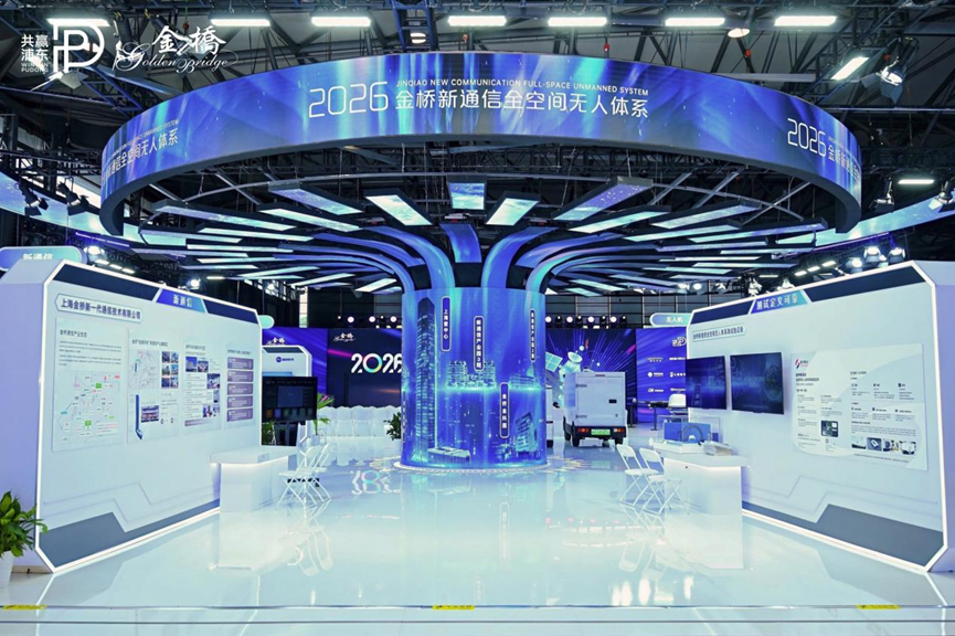 浦东金桥亮相MWC展示新通信全空间无人体系(图2)