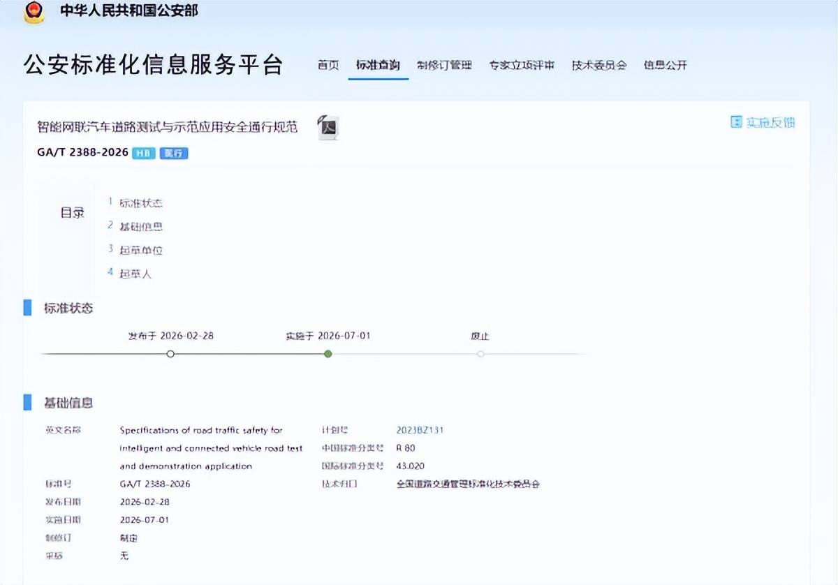 BWIN7月1日起无人物流车有了全国统一“交规”GAT2388-2026正式实施！(图1)