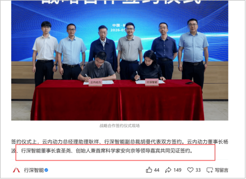 独家行深智能创始人退出公司管理C轮资方全面接管(图3)